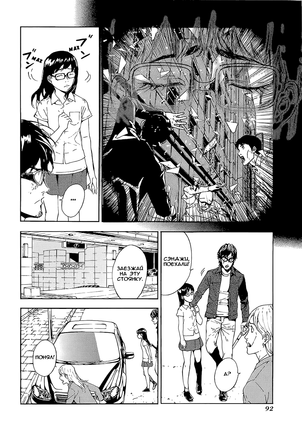 Манга Пока смерть не разлучит нас - Глава 96 Страница 12