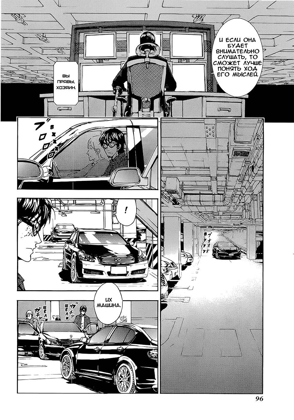 Манга Пока смерть не разлучит нас - Глава 96 Страница 16