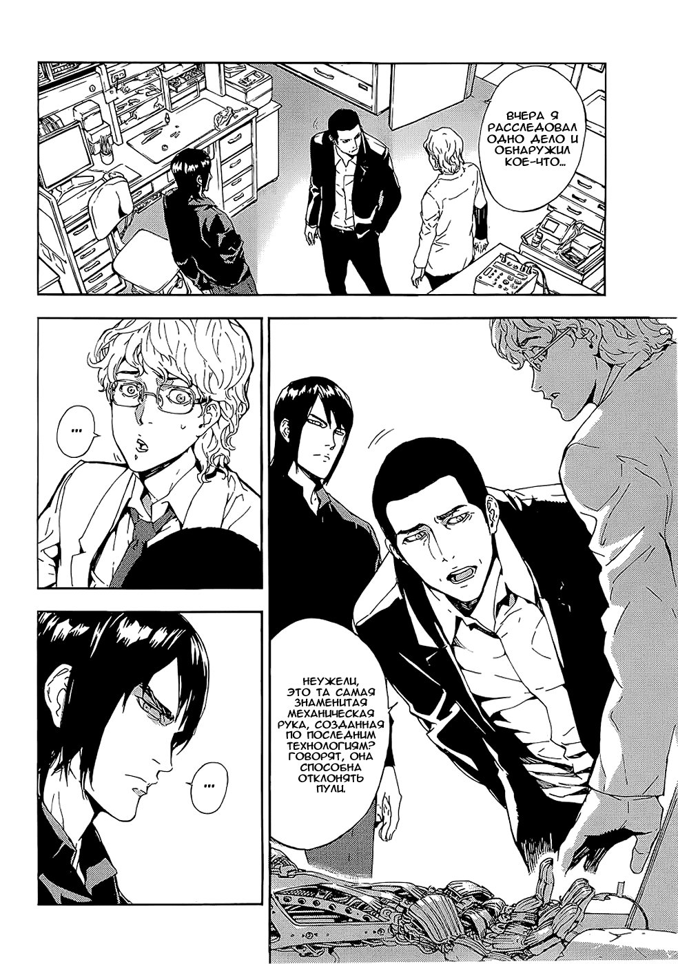 Манга Пока смерть не разлучит нас - Глава 96 Страница 6