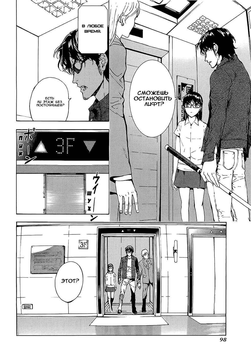 Манга Пока смерть не разлучит нас - Глава 96 Страница 18