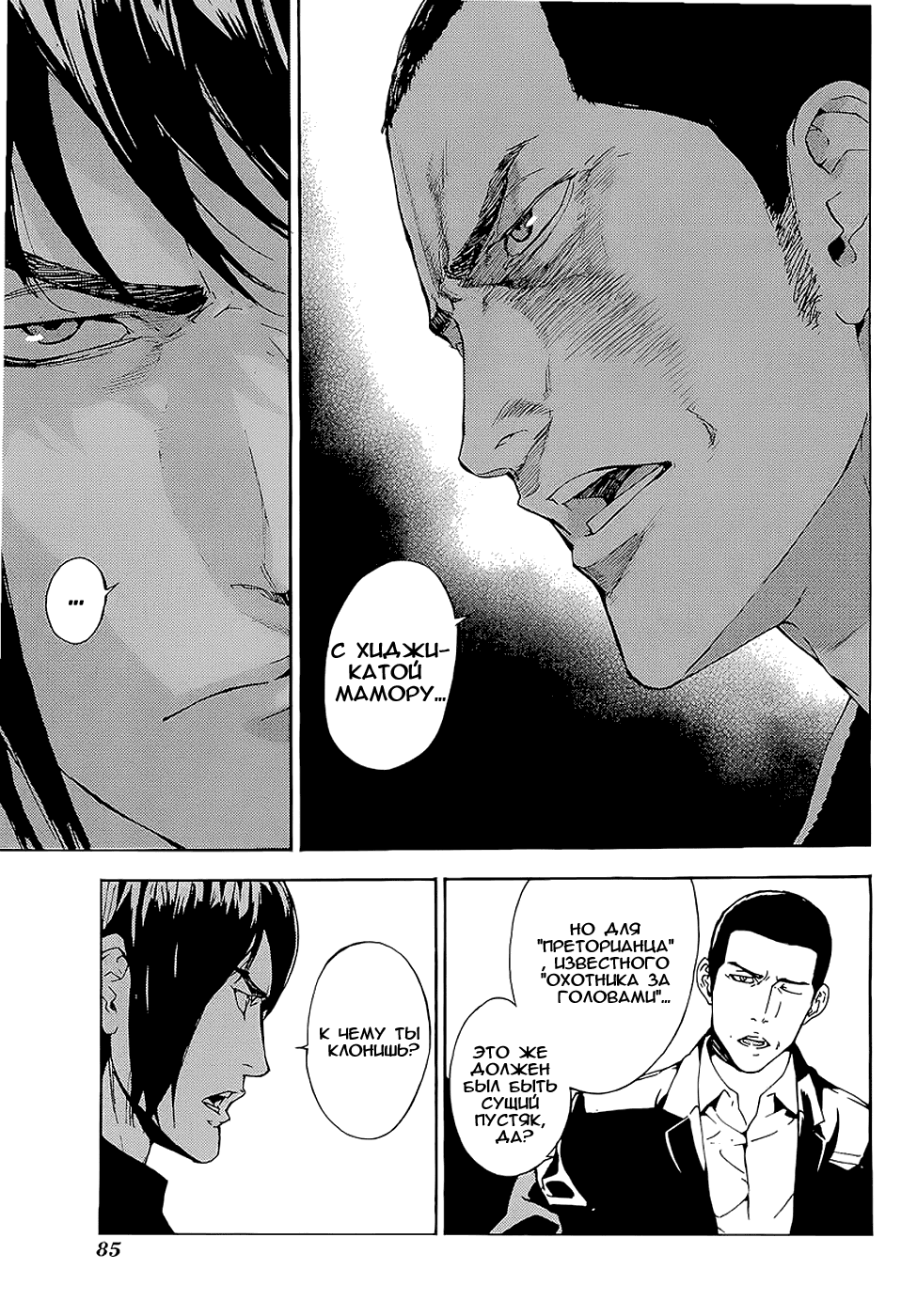 Манга Пока смерть не разлучит нас - Глава 96 Страница 5