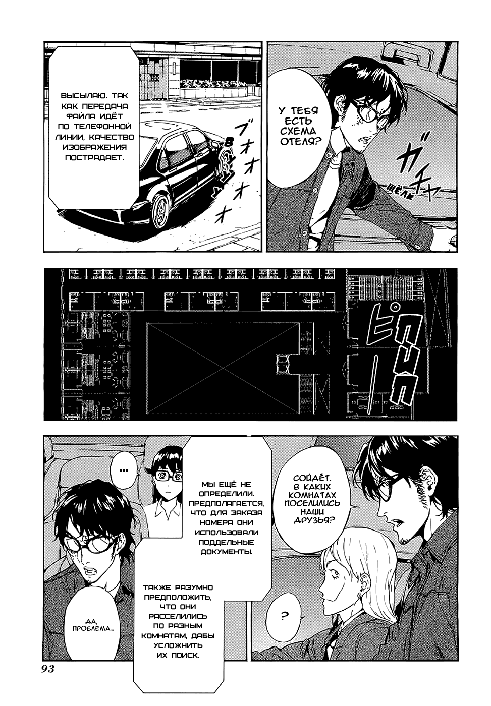 Манга Пока смерть не разлучит нас - Глава 96 Страница 13