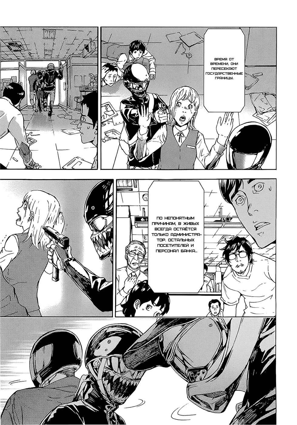 Манга Пока смерть не разлучит нас - Глава 95 Страница 9