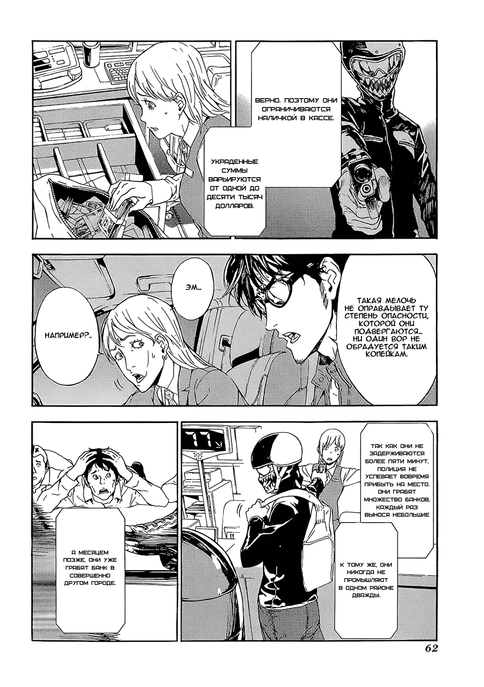 Манга Пока смерть не разлучит нас - Глава 95 Страница 8