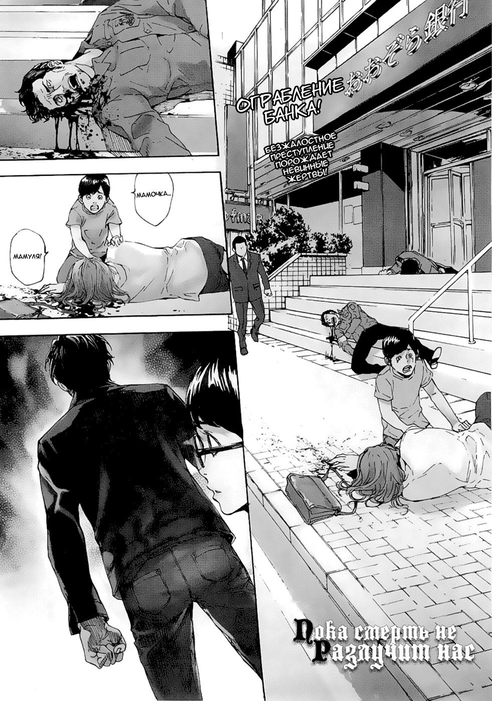 Манга Пока смерть не разлучит нас - Глава 95 Страница 1