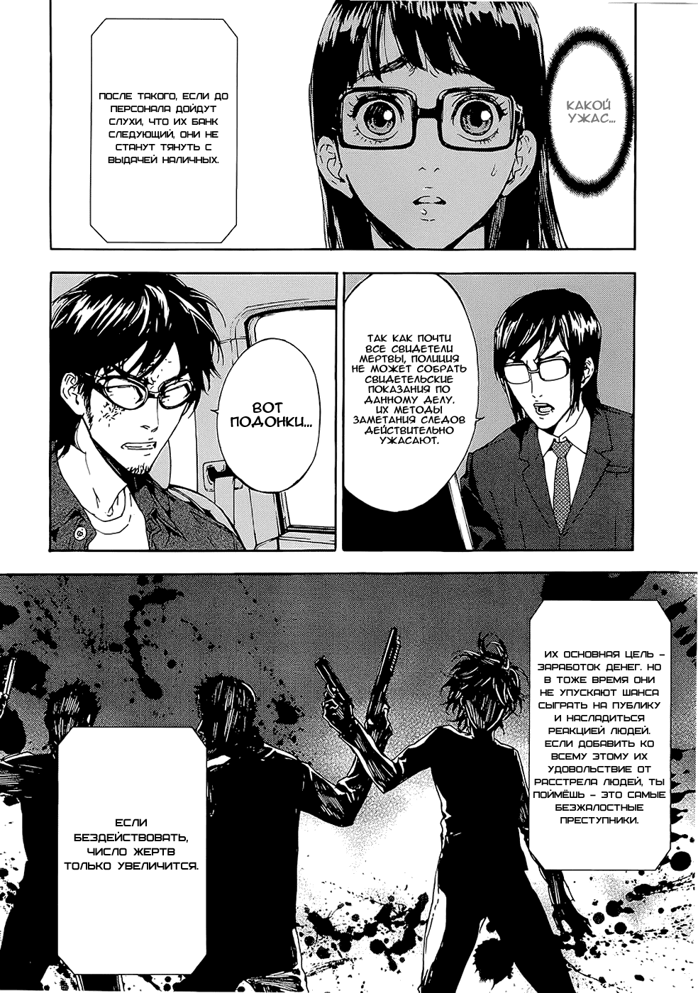 Манга Пока смерть не разлучит нас - Глава 95 Страница 12