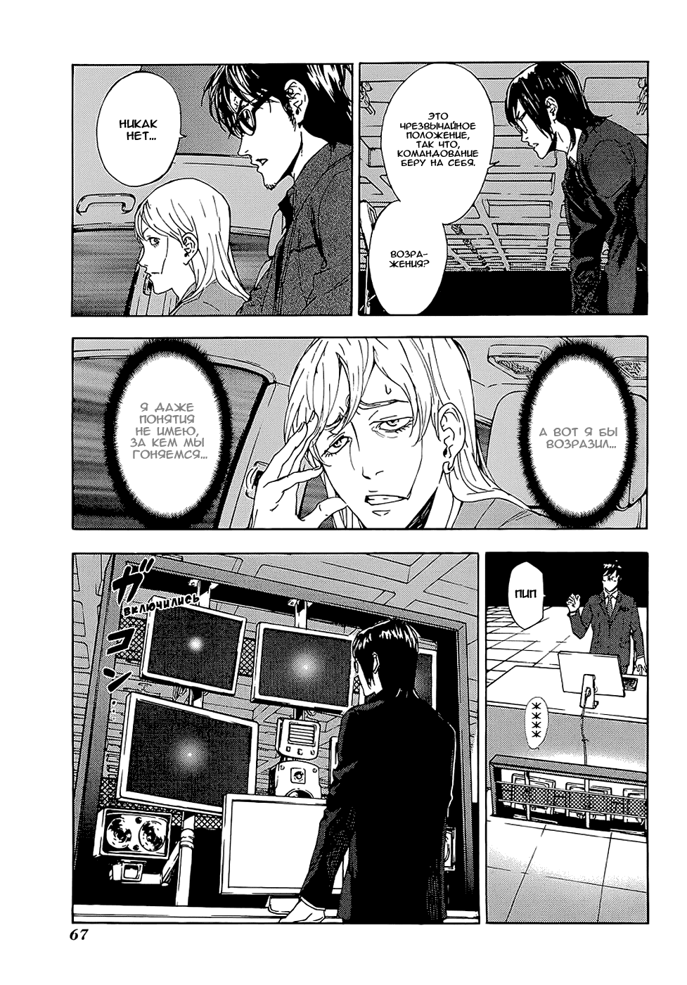 Манга Пока смерть не разлучит нас - Глава 95 Страница 13