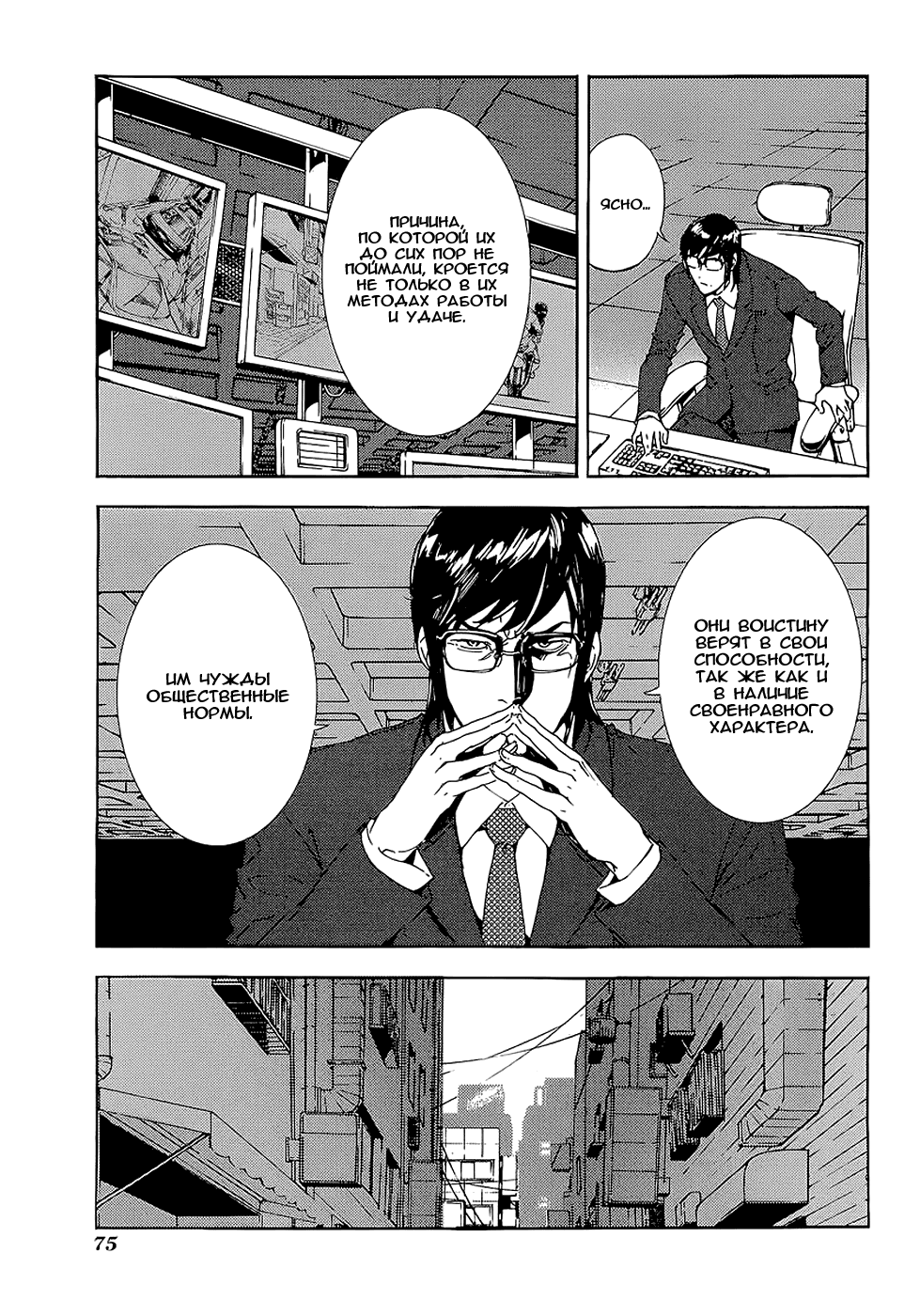 Манга Пока смерть не разлучит нас - Глава 95 Страница 21