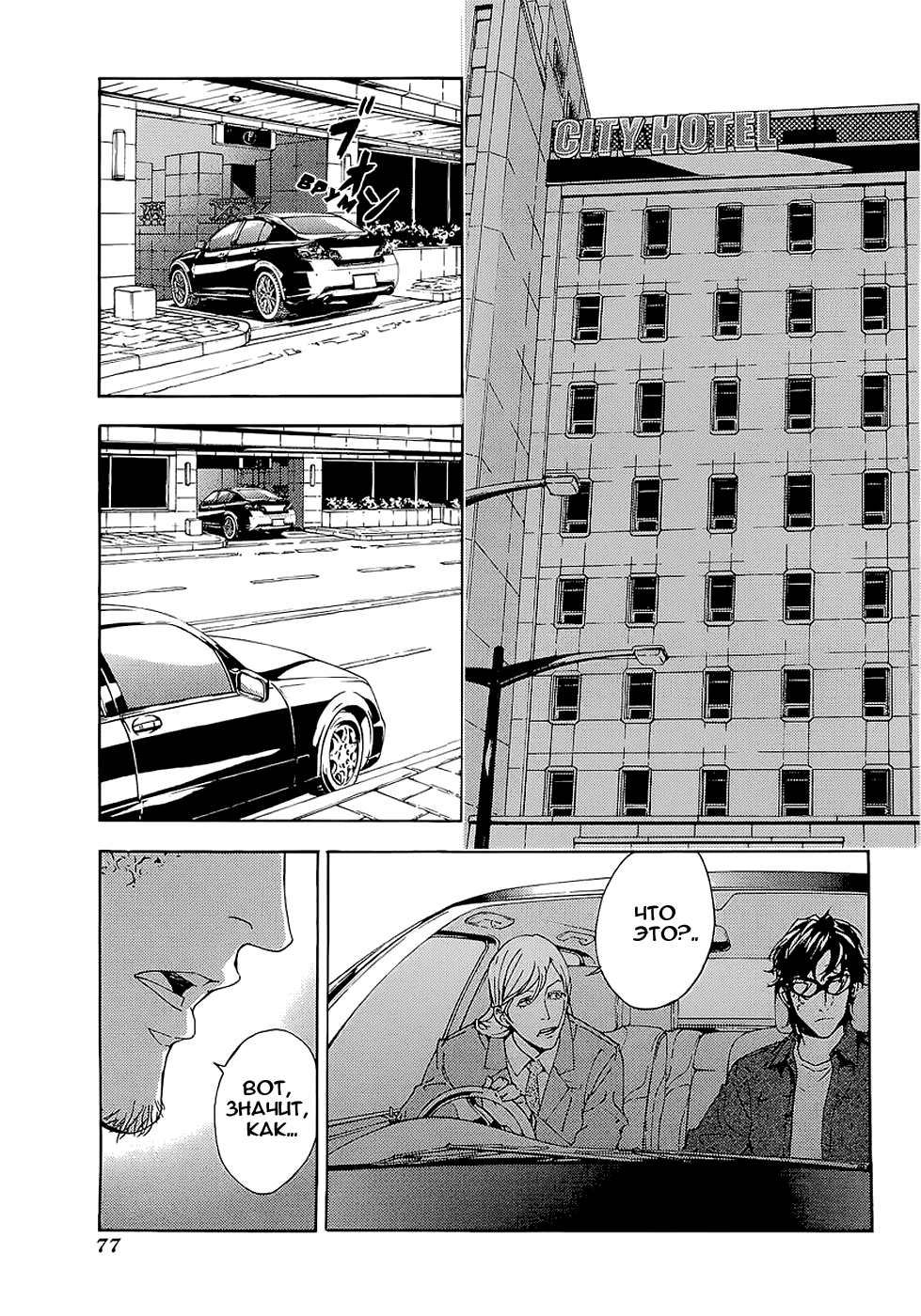 Манга Пока смерть не разлучит нас - Глава 95 Страница 23