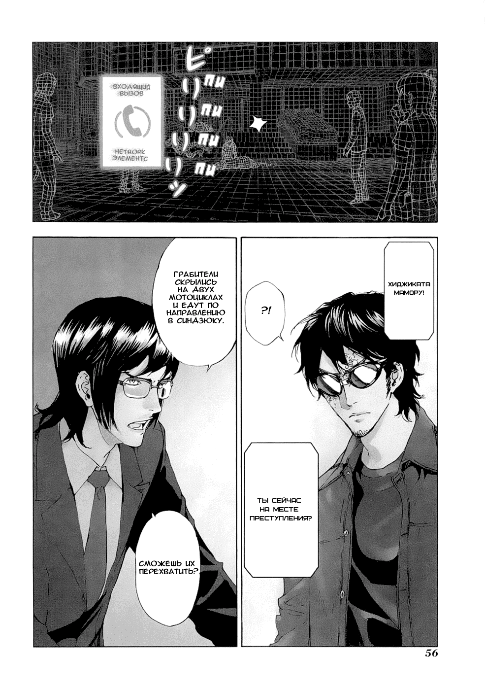 Манга Пока смерть не разлучит нас - Глава 95 Страница 2