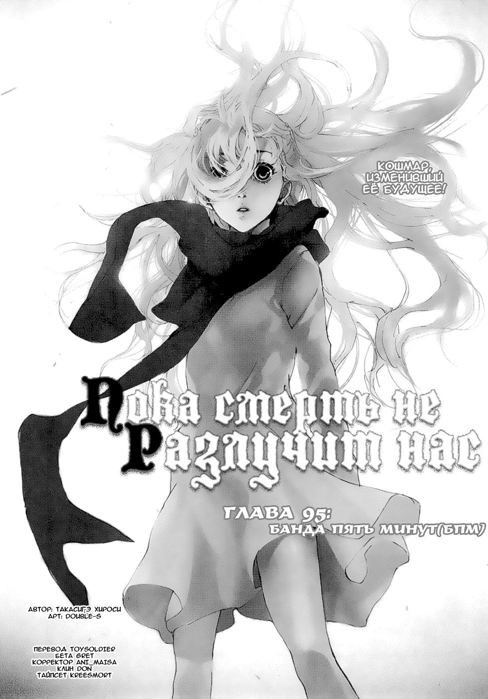 Манга Пока смерть не разлучит нас - Глава 95 Страница 3