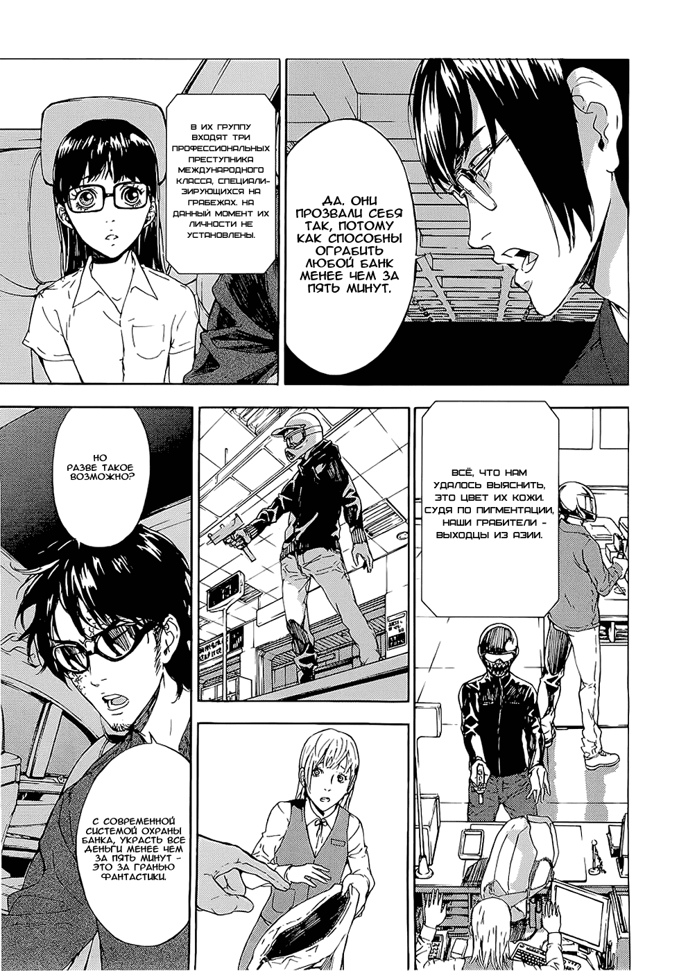 Манга Пока смерть не разлучит нас - Глава 95 Страница 7