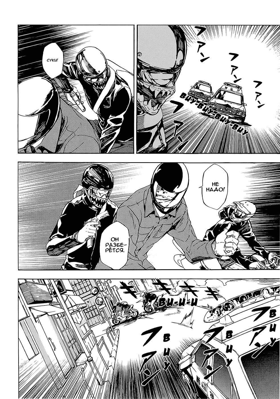 Манга Пока смерть не разлучит нас - Глава 95 Страница 16