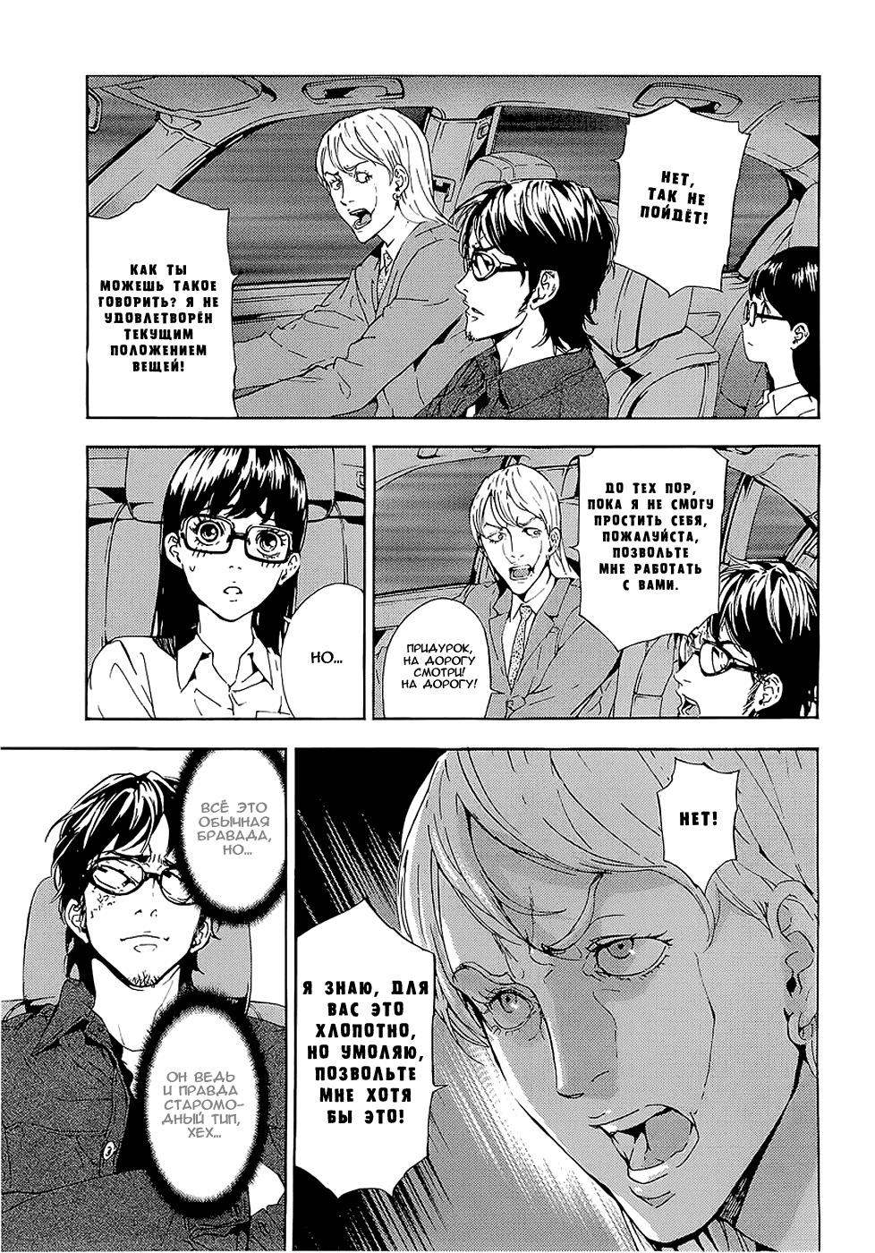 Манга Пока смерть не разлучит нас - Глава 94 Страница 11