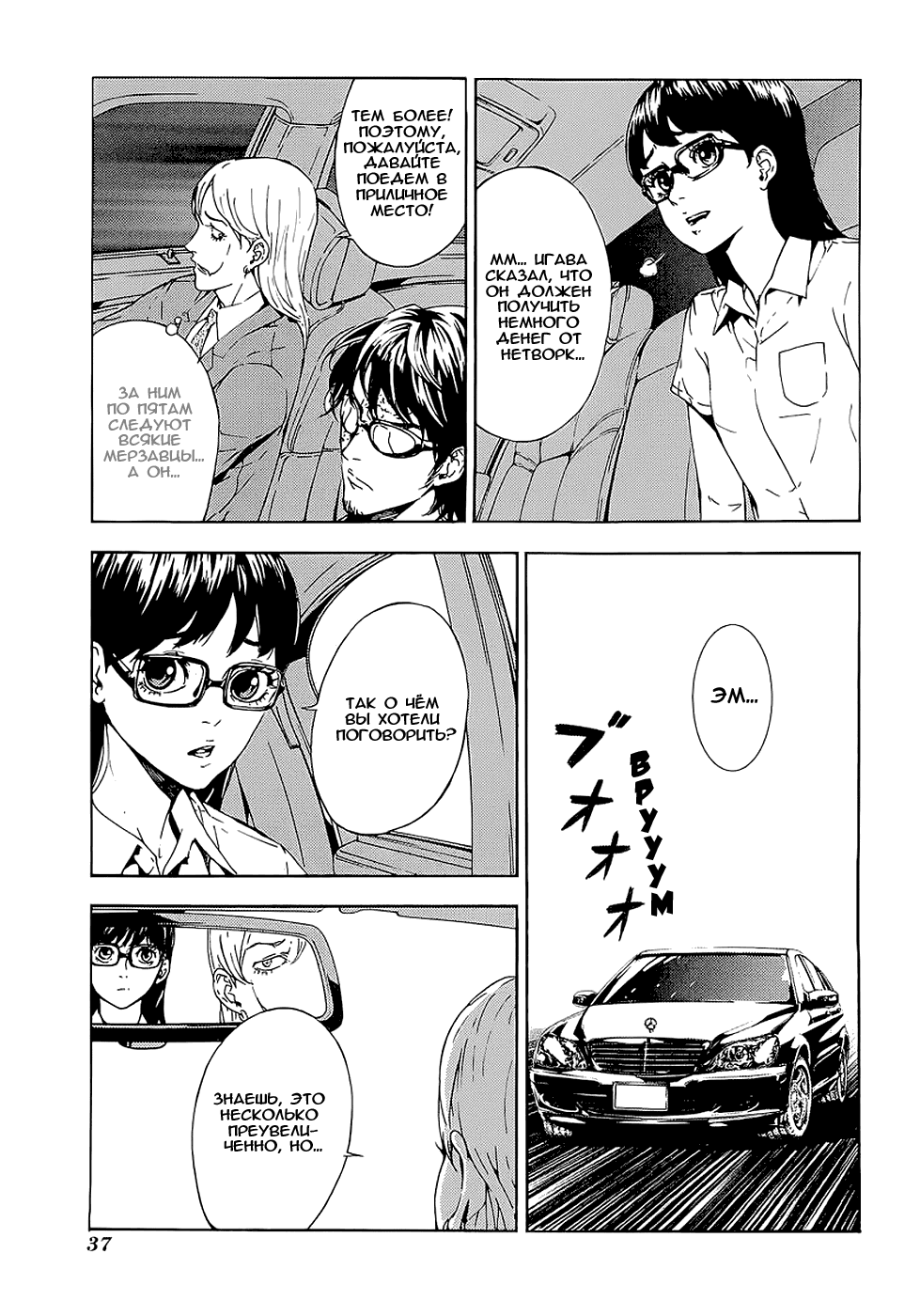 Манга Пока смерть не разлучит нас - Глава 94 Страница 9