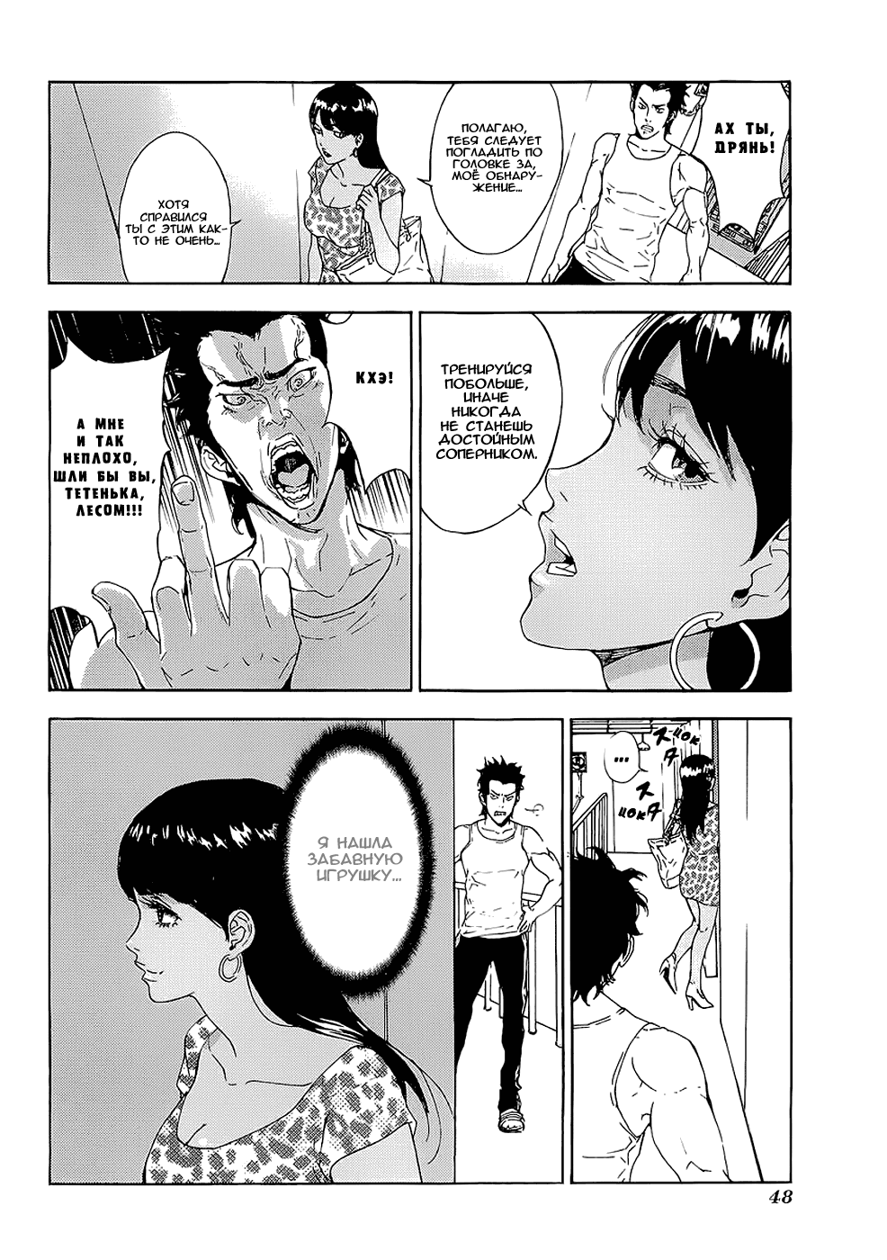 Манга Пока смерть не разлучит нас - Глава 94 Страница 20