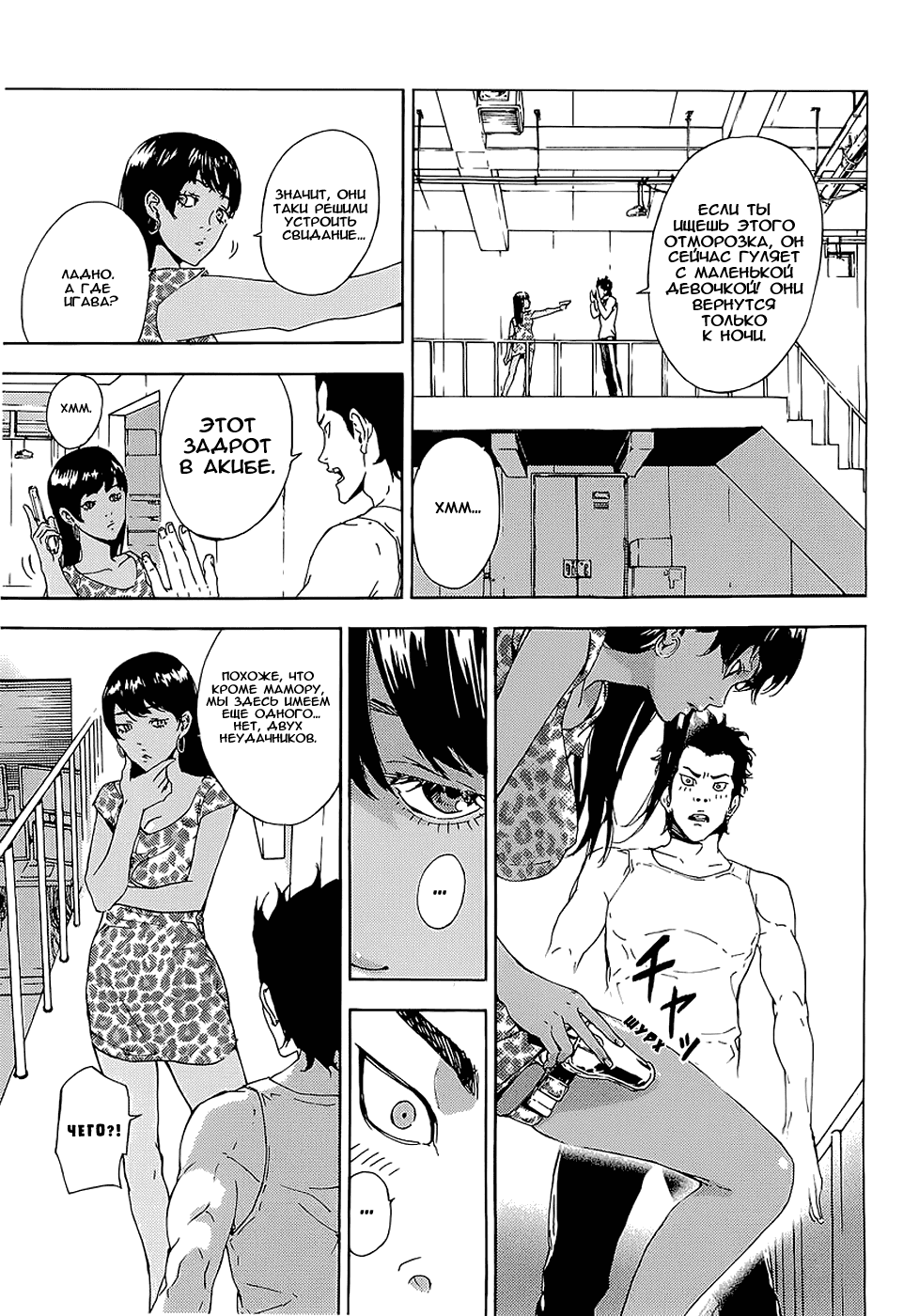 Манга Пока смерть не разлучит нас - Глава 94 Страница 19