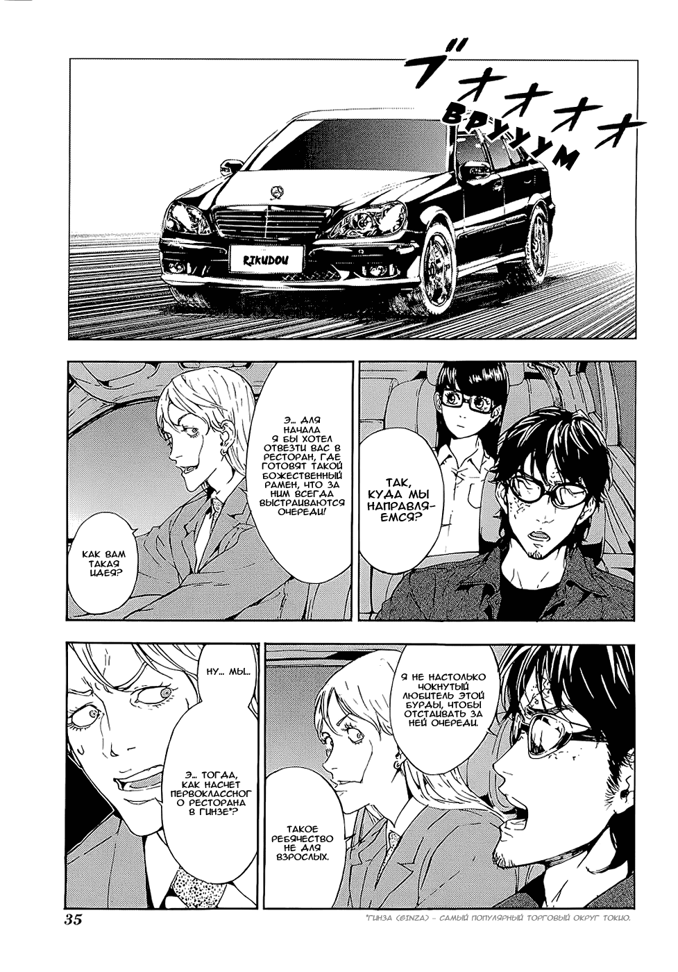 Манга Пока смерть не разлучит нас - Глава 94 Страница 7