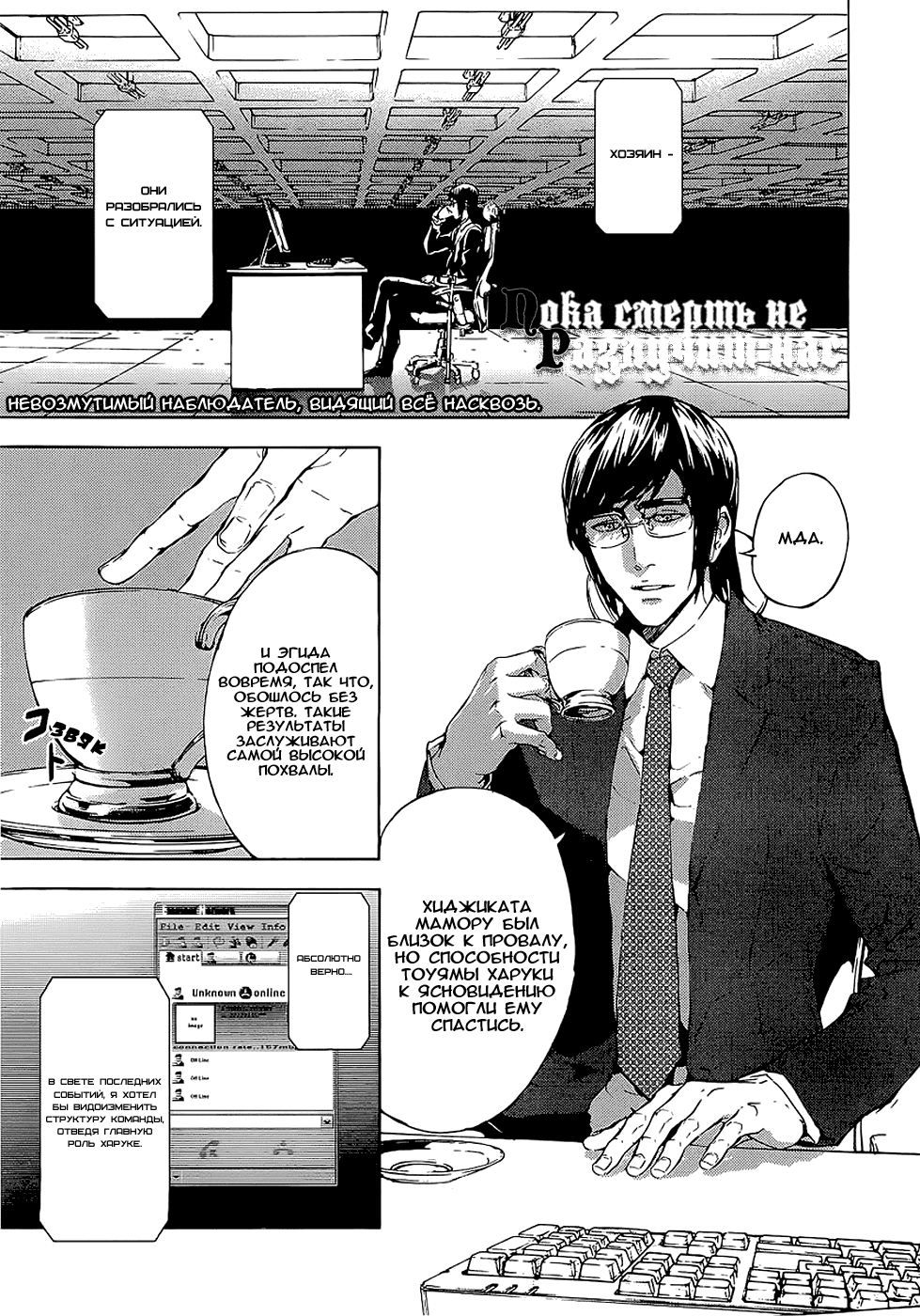 Манга Пока смерть не разлучит нас - Глава 94 Страница 1