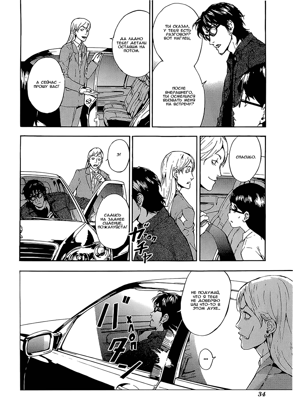 Манга Пока смерть не разлучит нас - Глава 94 Страница 6