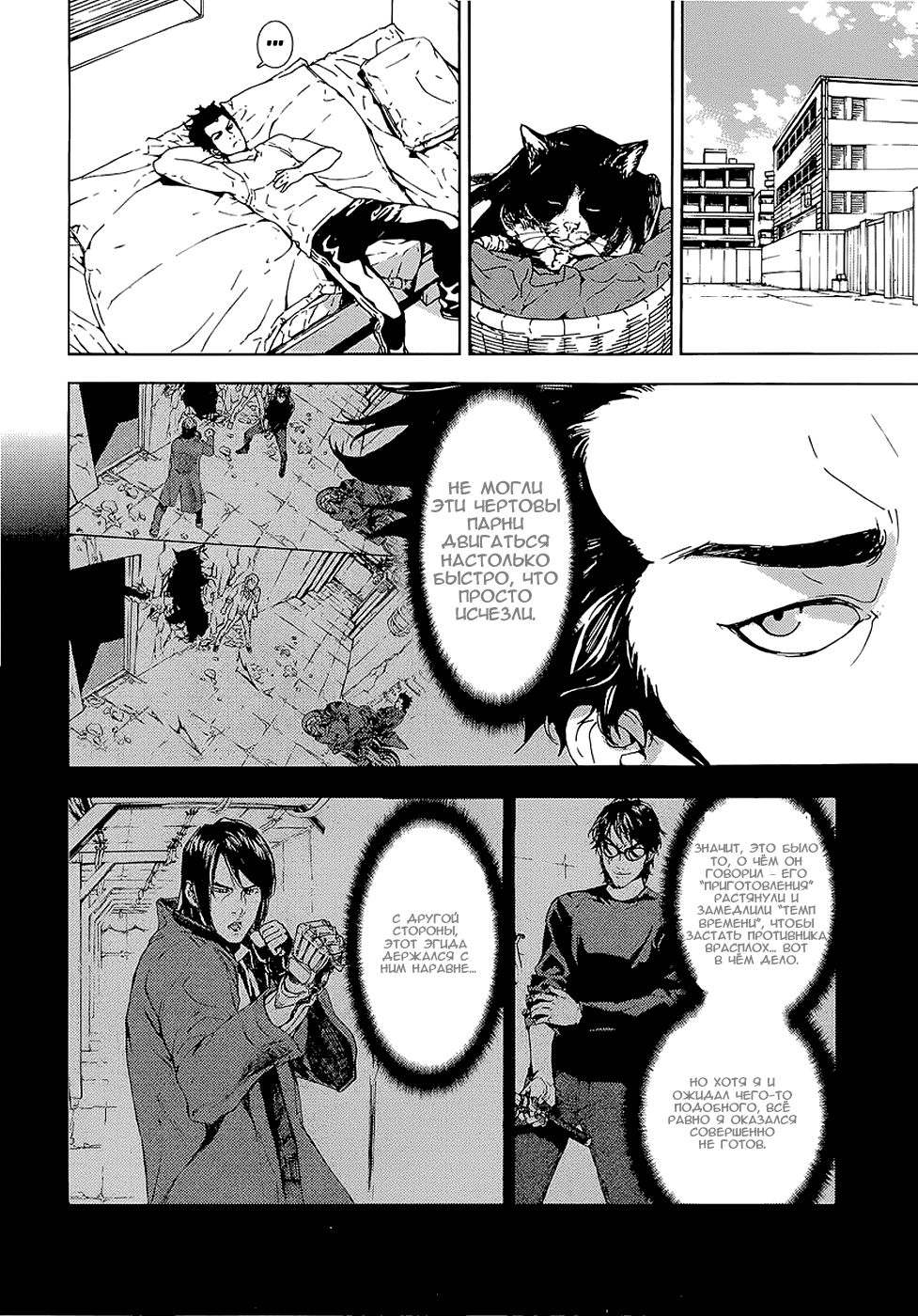 Манга Пока смерть не разлучит нас - Глава 94 Страница 14