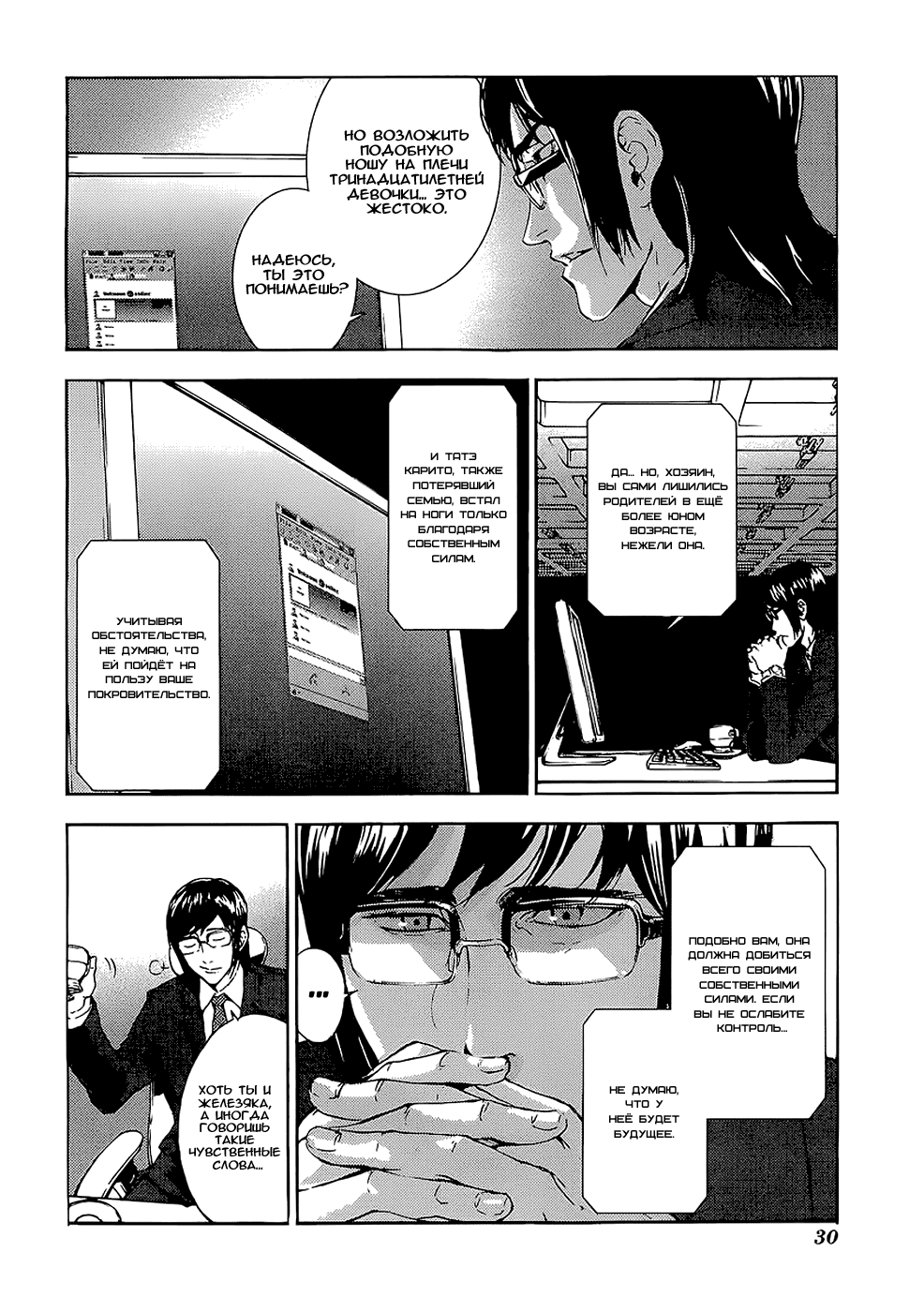 Манга Пока смерть не разлучит нас - Глава 94 Страница 2