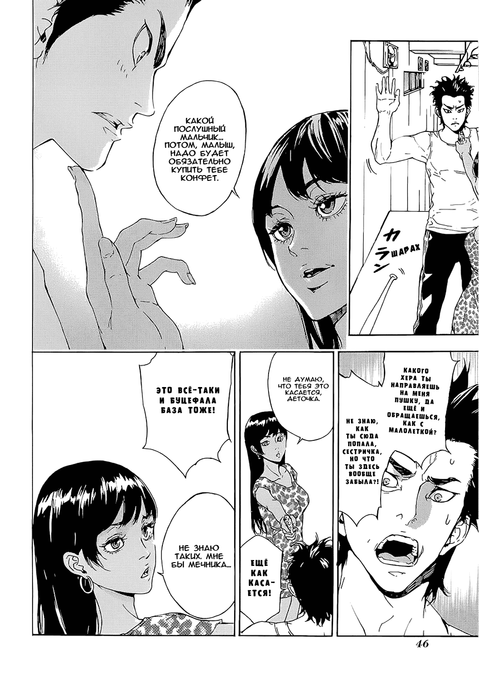 Манга Пока смерть не разлучит нас - Глава 94 Страница 18