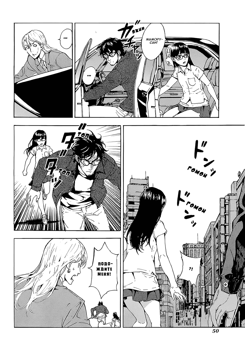 Манга Пока смерть не разлучит нас - Глава 94 Страница 22