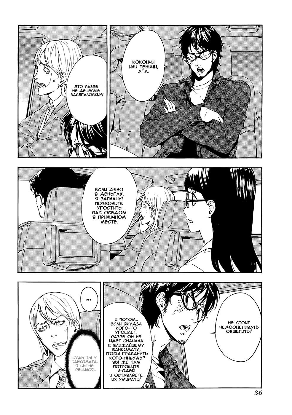 Манга Пока смерть не разлучит нас - Глава 94 Страница 8