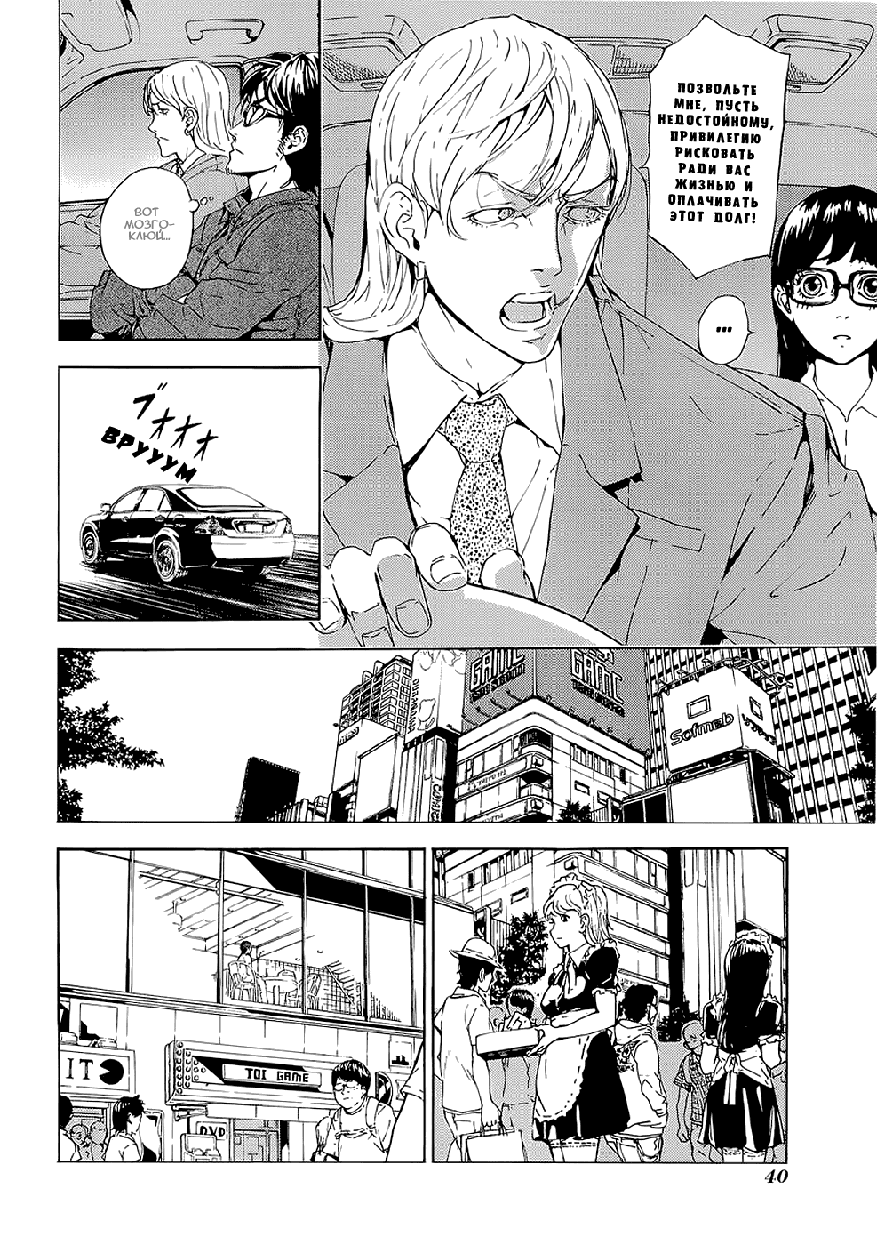 Манга Пока смерть не разлучит нас - Глава 94 Страница 12