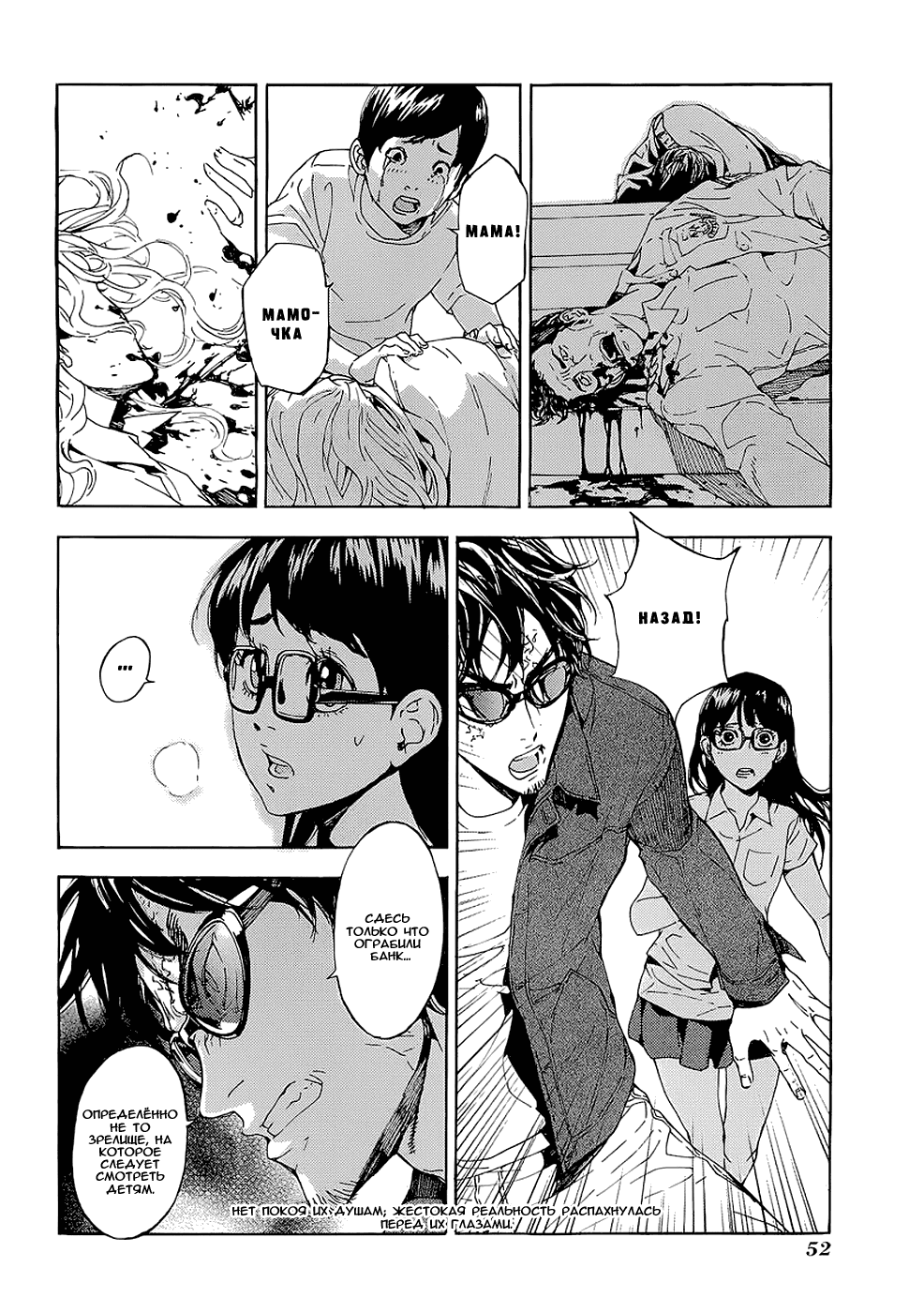 Манга Пока смерть не разлучит нас - Глава 94 Страница 24