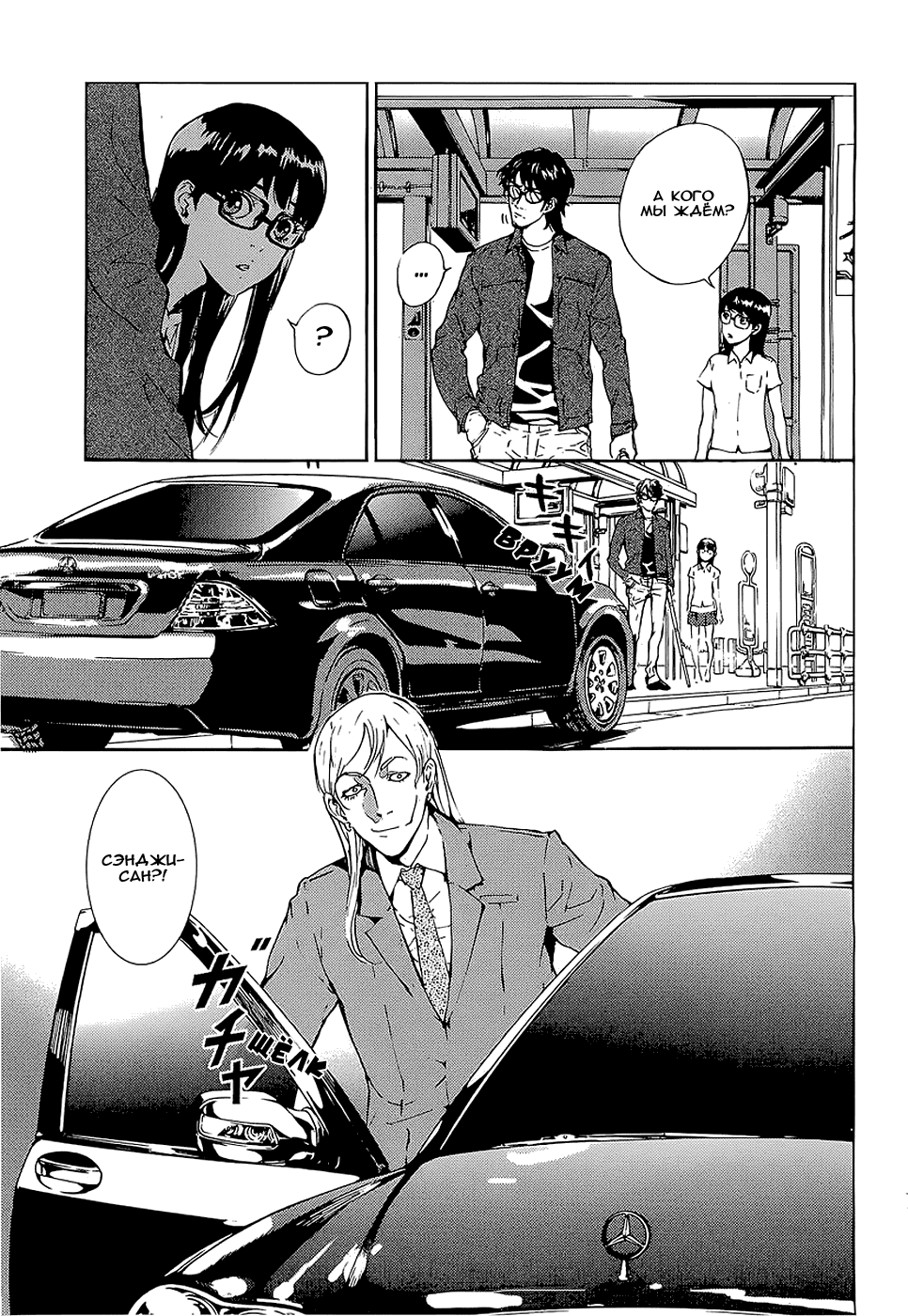 Манга Пока смерть не разлучит нас - Глава 94 Страница 5