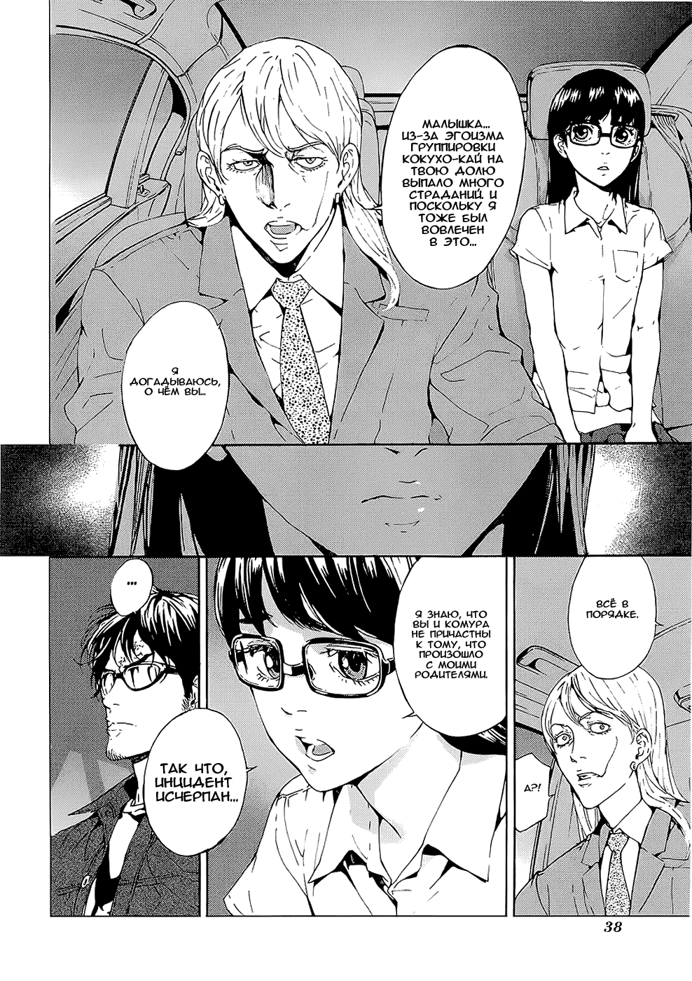 Манга Пока смерть не разлучит нас - Глава 94 Страница 10