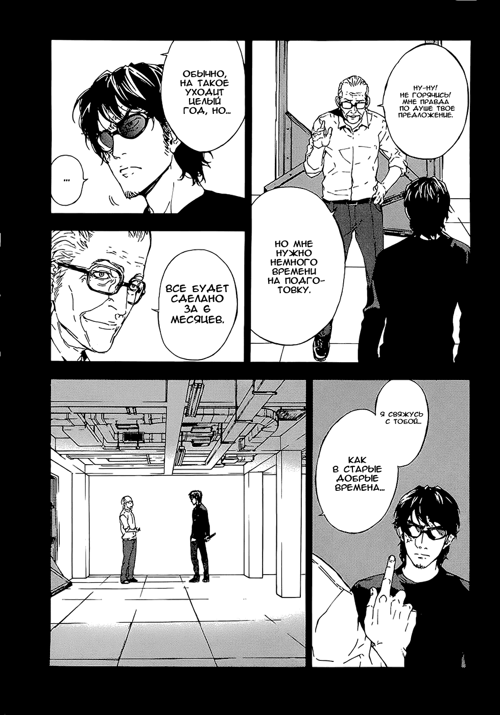 Манга Пока смерть не разлучит нас - Глава 93 Страница 12