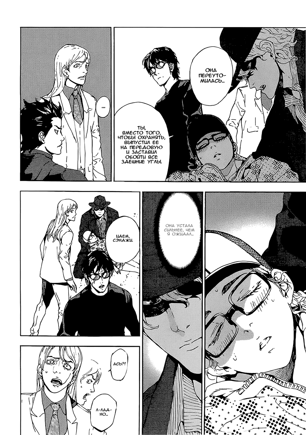 Манга Пока смерть не разлучит нас - Глава 93 Страница 9