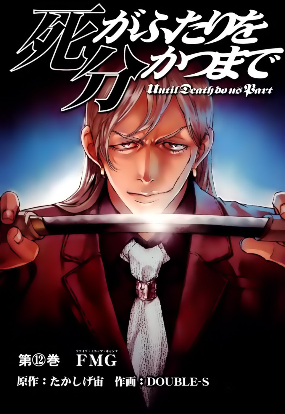 Манга Пока смерть не разлучит нас - Глава 93 Страница 2