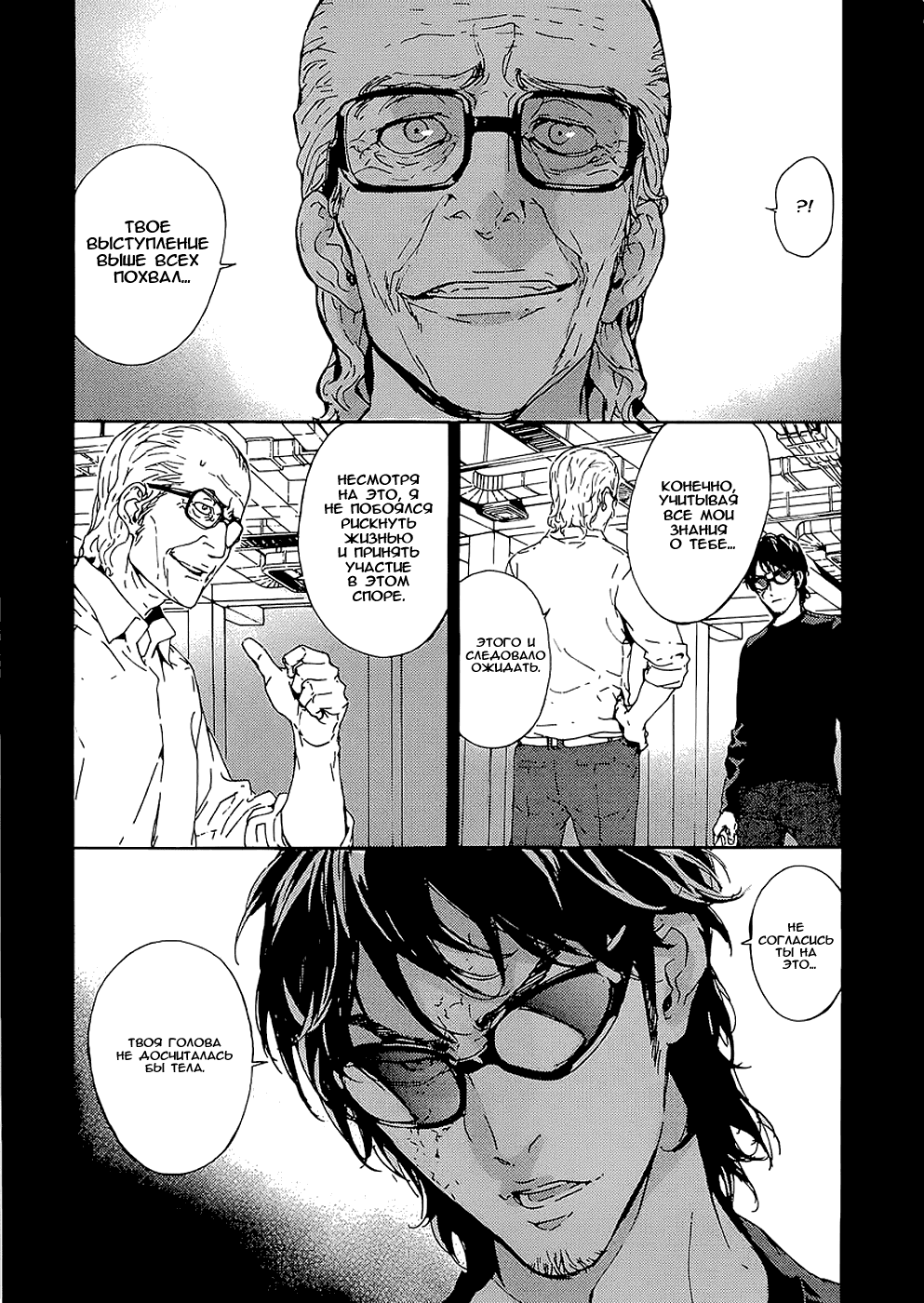 Манга Пока смерть не разлучит нас - Глава 93 Страница 11