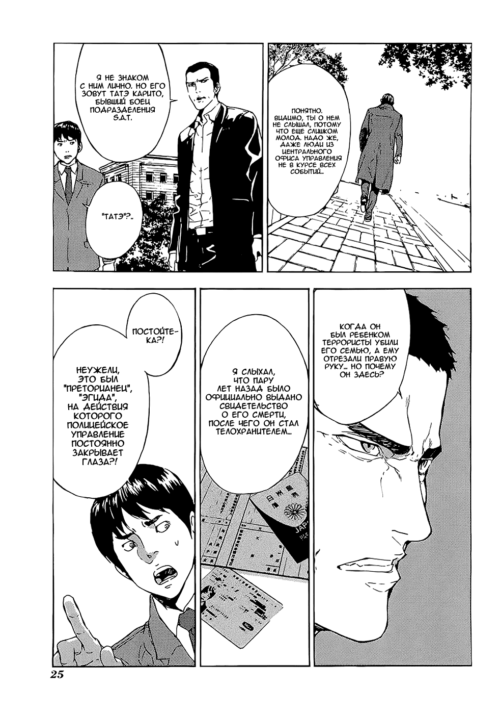 Манга Пока смерть не разлучит нас - Глава 93 Страница 26