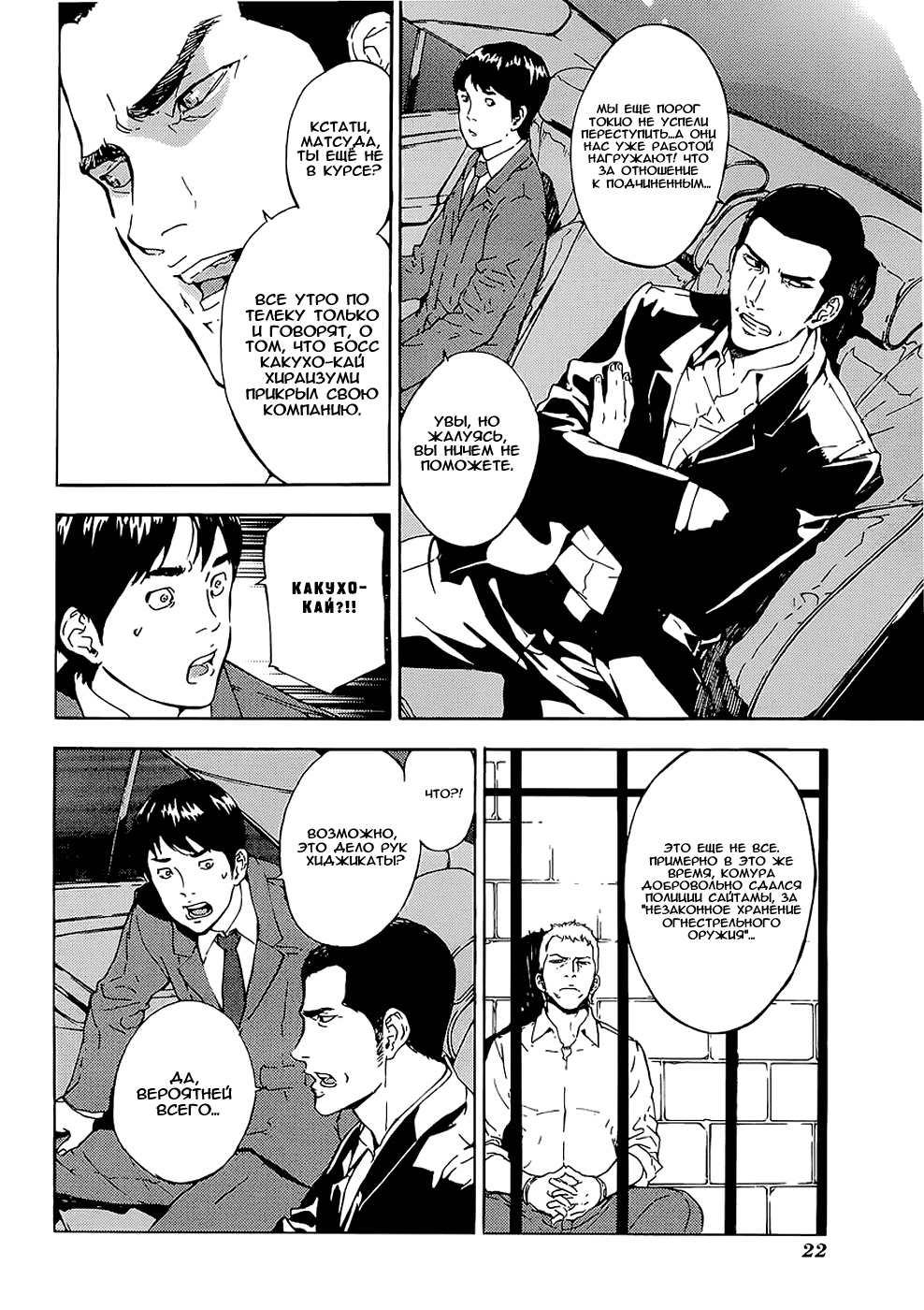 Манга Пока смерть не разлучит нас - Глава 93 Страница 23