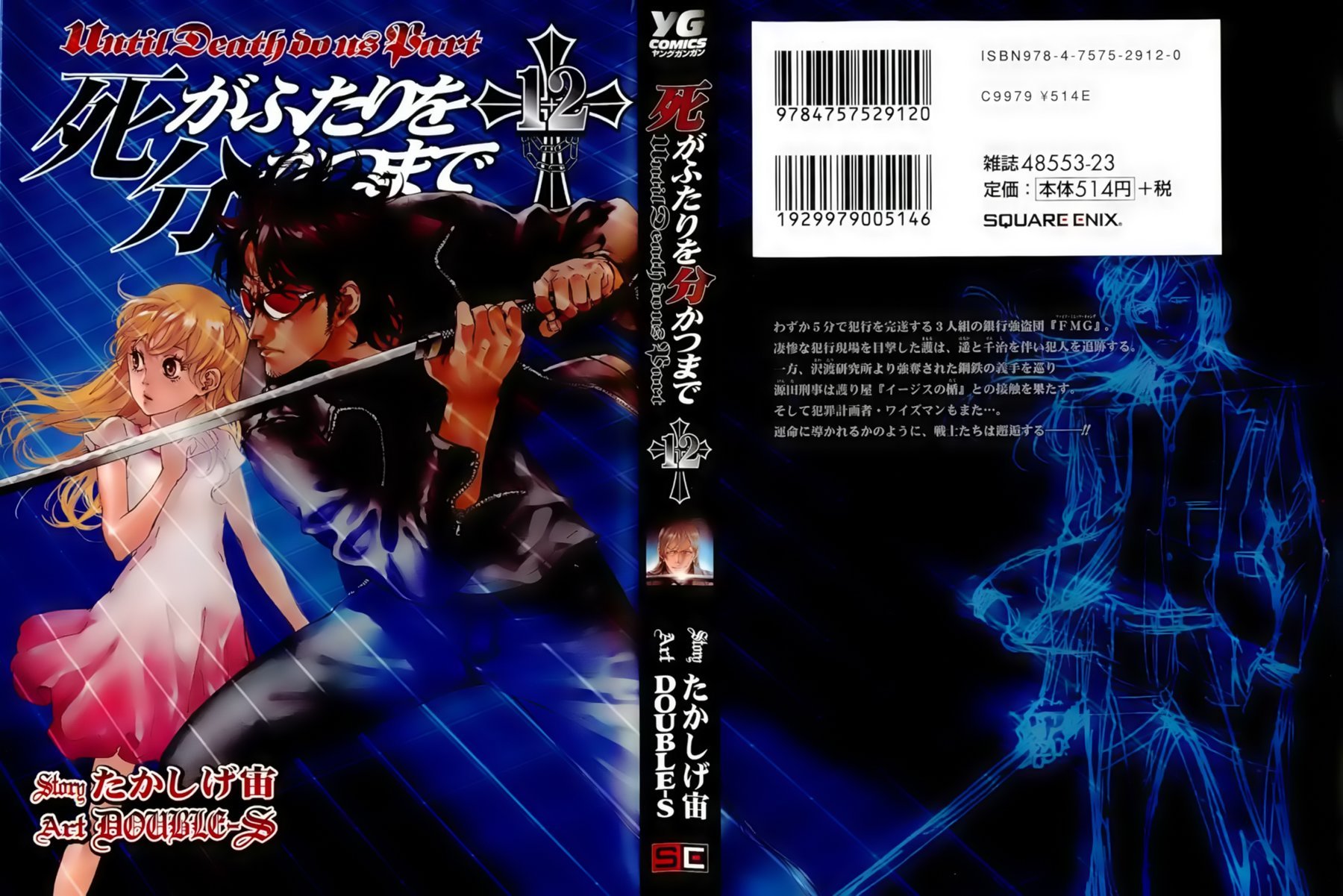 Манга Пока смерть не разлучит нас - Глава 93 Страница 1