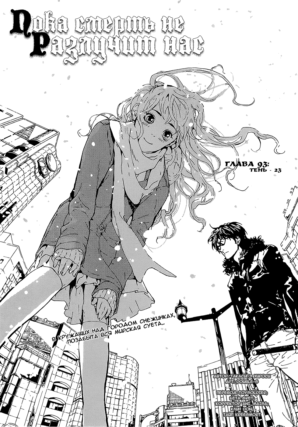 Манга Пока смерть не разлучит нас - Глава 93 Страница 4