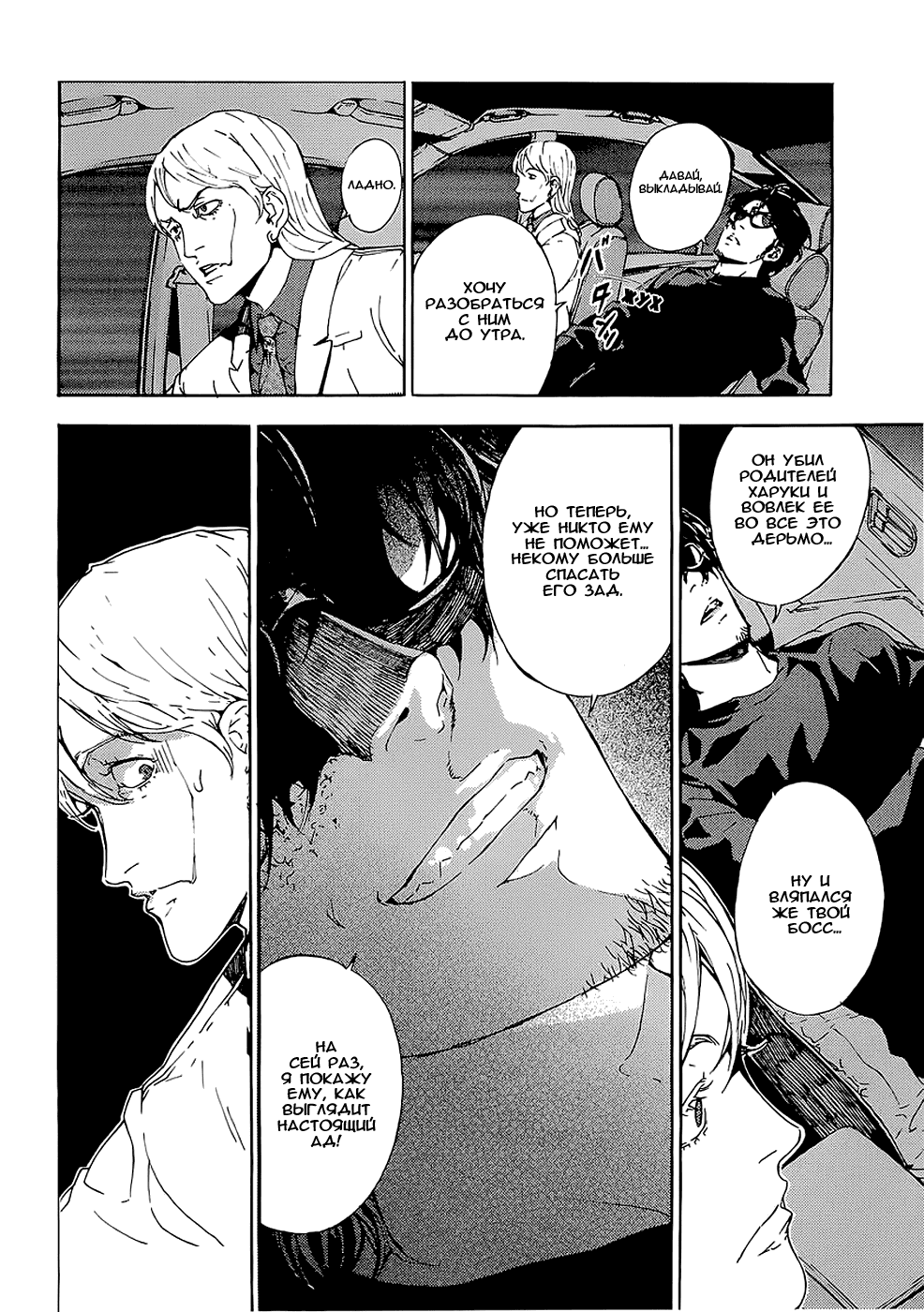 Манга Пока смерть не разлучит нас - Глава 93 Страница 15