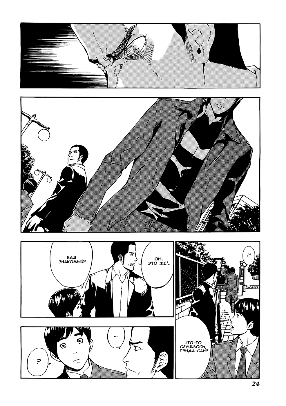 Манга Пока смерть не разлучит нас - Глава 93 Страница 25