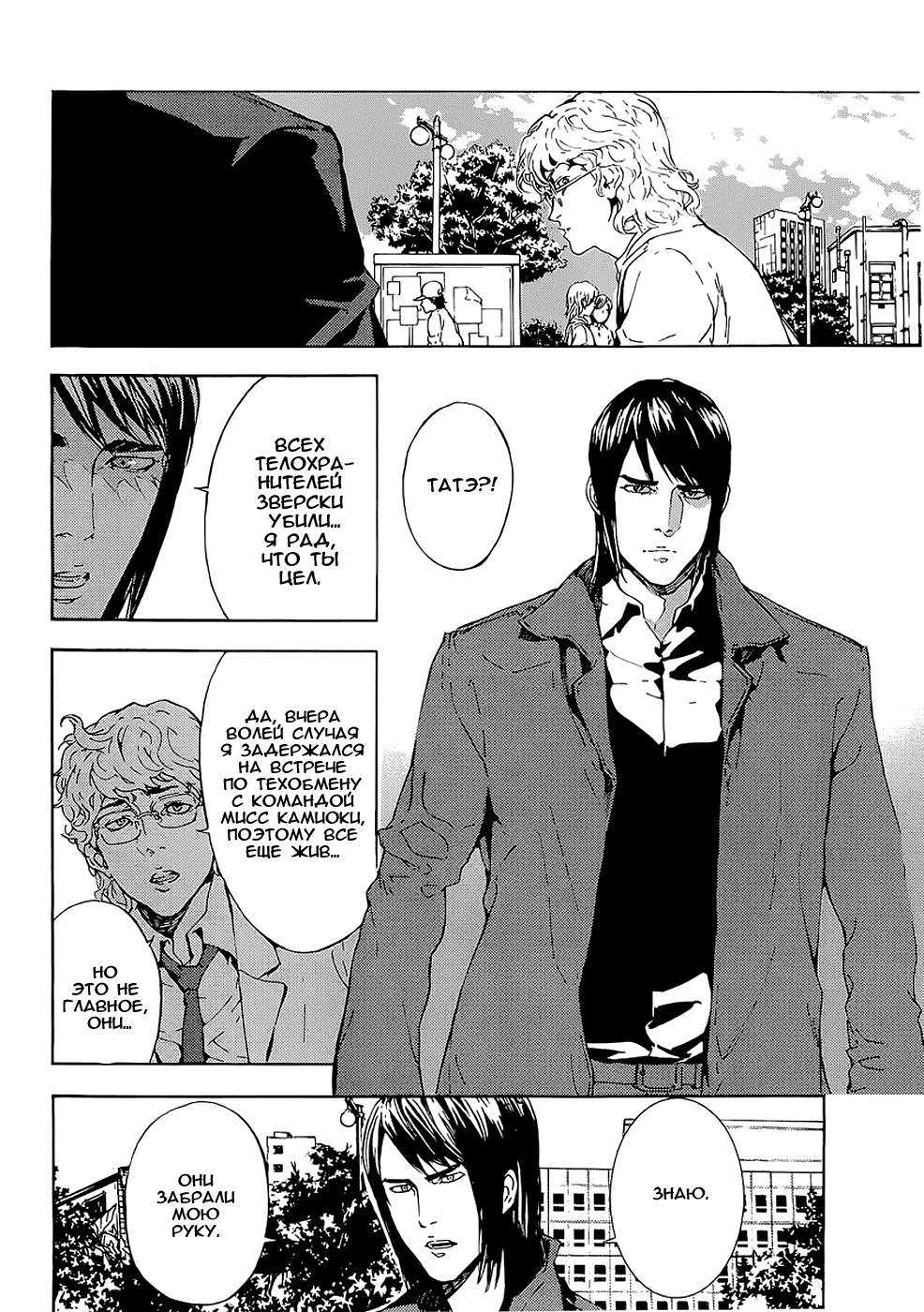 Манга Пока смерть не разлучит нас - Глава 93 Страница 19