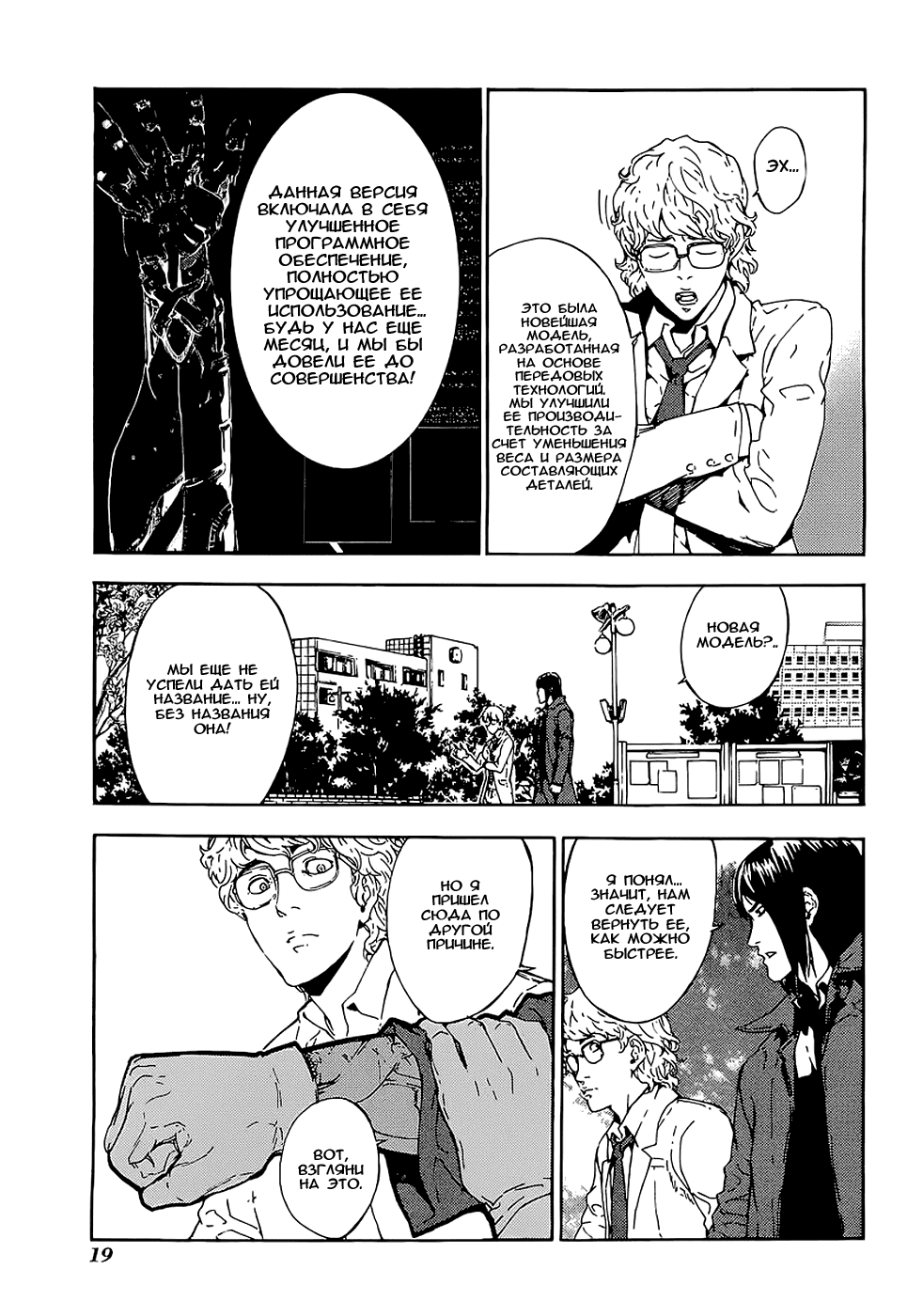 Манга Пока смерть не разлучит нас - Глава 93 Страница 20