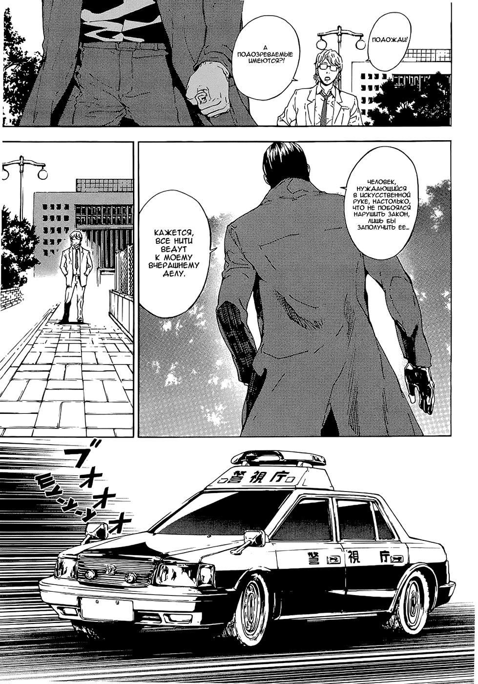 Манга Пока смерть не разлучит нас - Глава 93 Страница 22