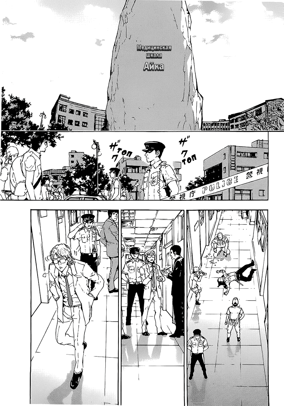 Манга Пока смерть не разлучит нас - Глава 93 Страница 18