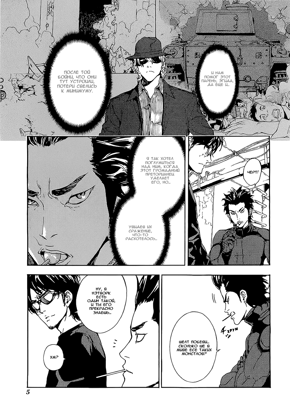 Манга Пока смерть не разлучит нас - Глава 93 Страница 6