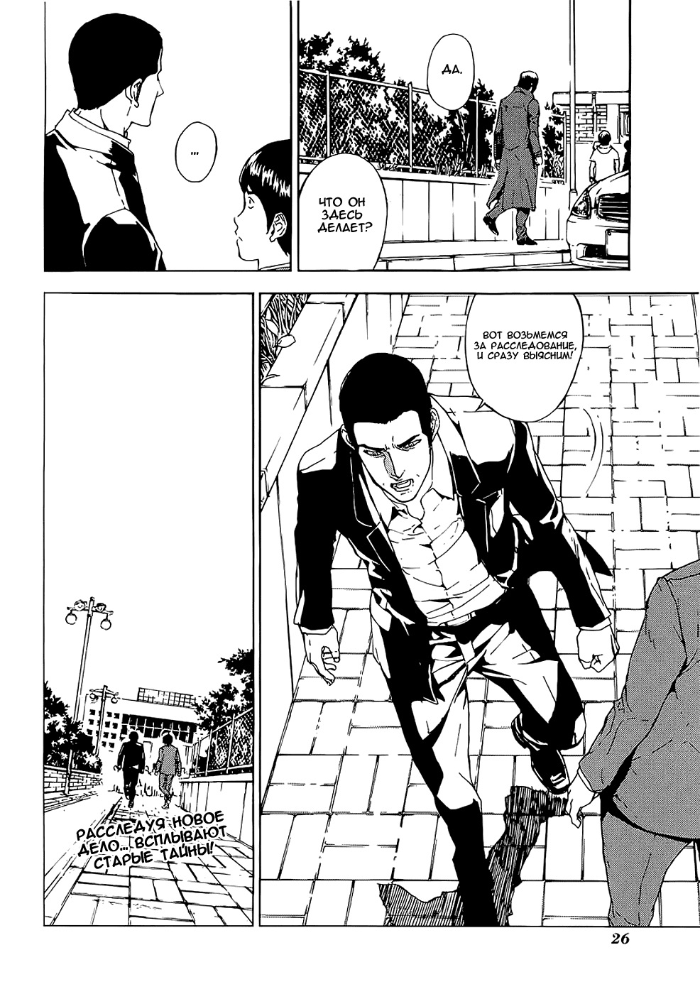 Манга Пока смерть не разлучит нас - Глава 93 Страница 27