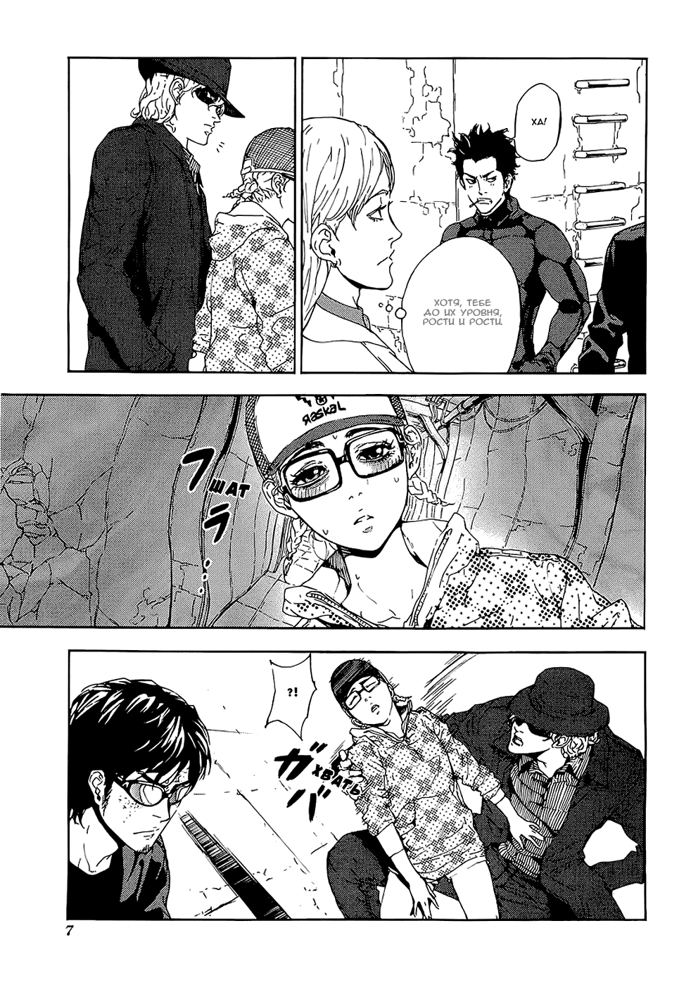 Манга Пока смерть не разлучит нас - Глава 93 Страница 8